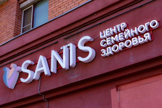Центр Семейного здоровья Sanis