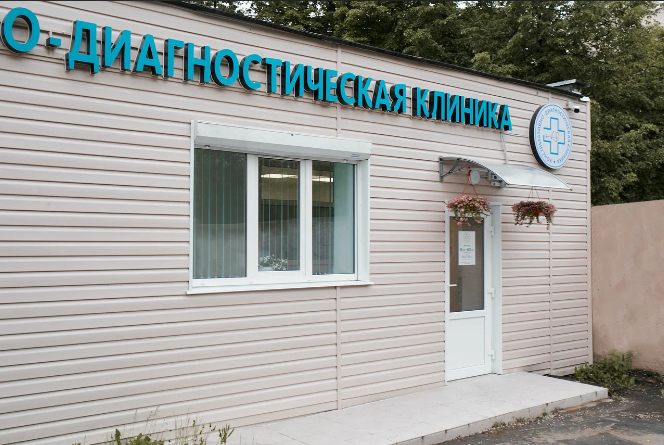 Консультативно-диагностическая клиника